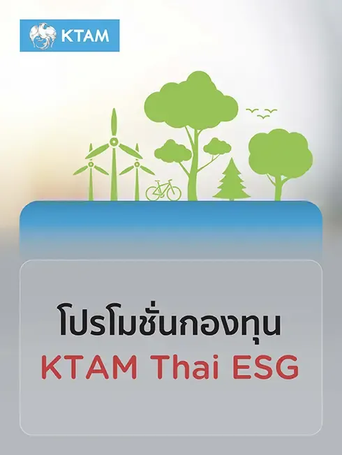 KTAM Thai ESG funds